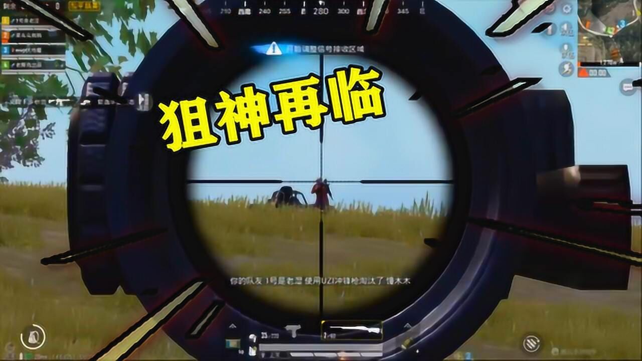 和平精英:老撕鸡化身狙神,一枪一个,感觉比挂都厉害