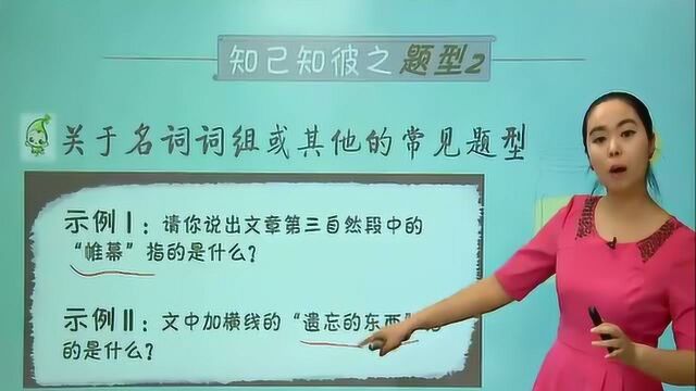 初一语文:记叙文指代题讲解,带你掌握技巧,中考轻松拿高分