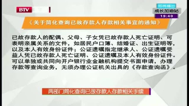 两部门简化查询已故存款人存款相关手续!