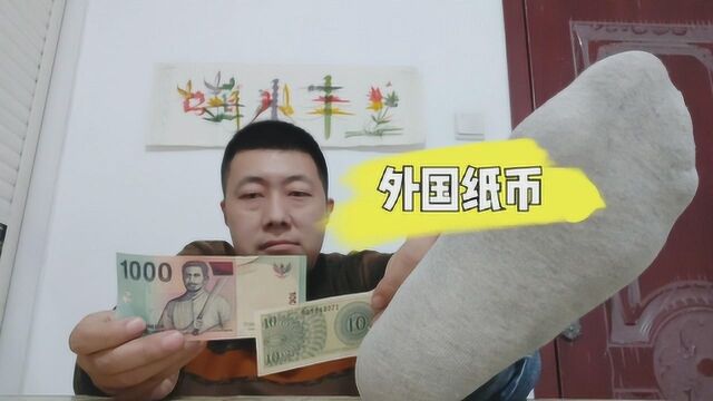 小丰发现一张面值1000外国纸币,能值多少人民币啊,够不够买辣条