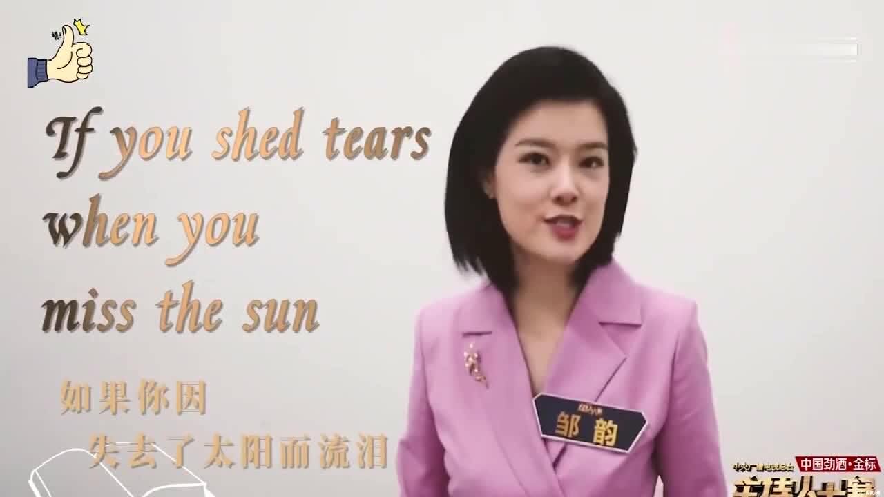 央视主持人大赛邹韵英文朗读泰戈尔飞鸟集,温柔又有力量!