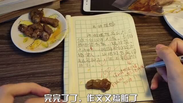 当个语文老师真不容易,同学们多多体谅小学生作文零食鸡脚筋