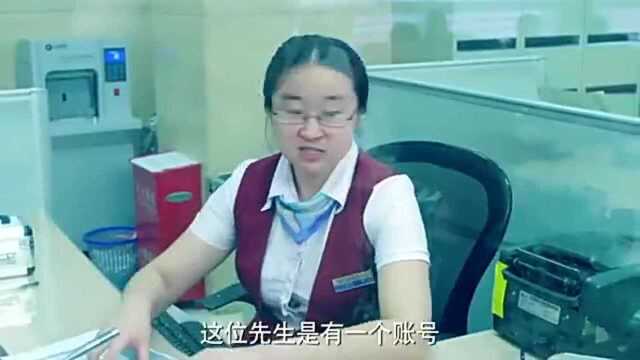 女婿提醒到位,丈母娘及时发现,老头子在银行偷开账户