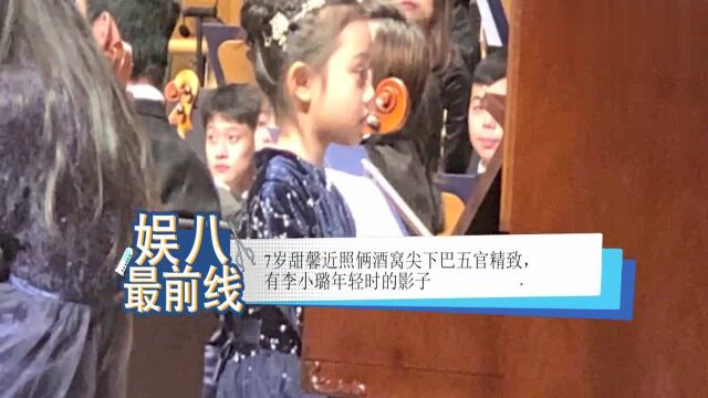 7岁甜馨近照俩酒窝尖下巴五官精致,有李小璐年轻时的影子,好美