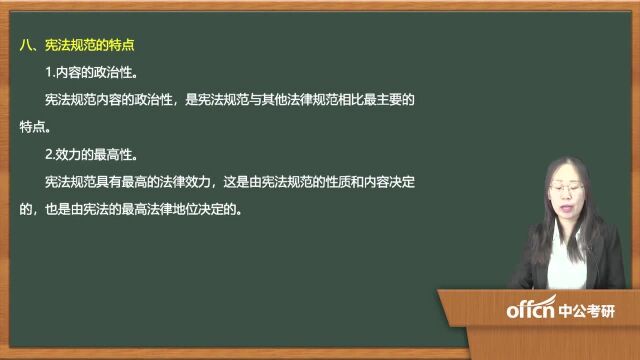 062020考研复试宪法宪法规范的特点