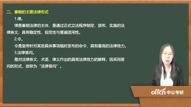 072020考研复试法制史秦朝的立法指导思想