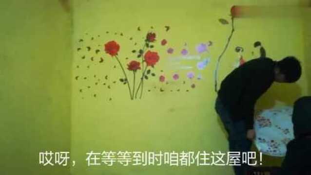 小伙贴浪漫温馨墙画,黄墙变花墙,贴在墙头,甜在心头.