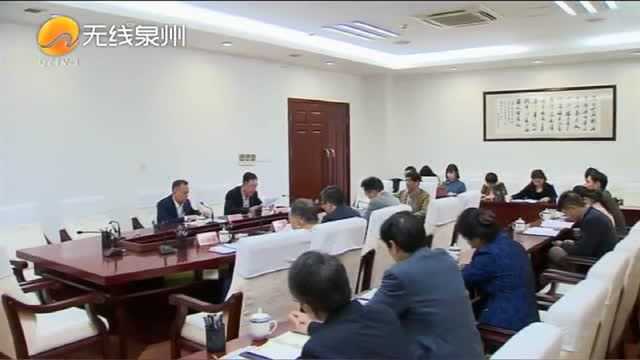 泉州市政协党组扩大会议听取成员年度述责述廉报告