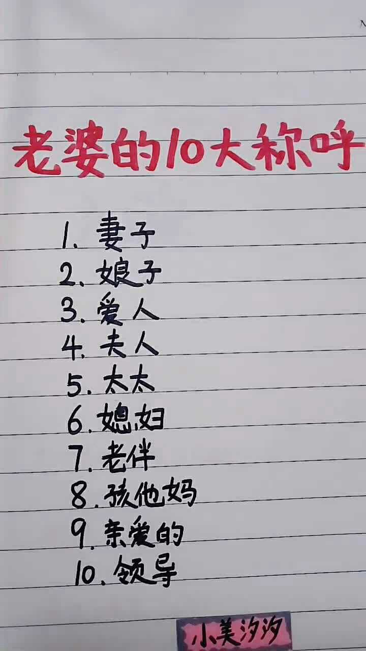 老婆的10种称呼