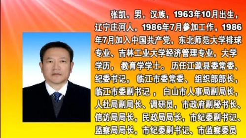 3 张凯同志简历