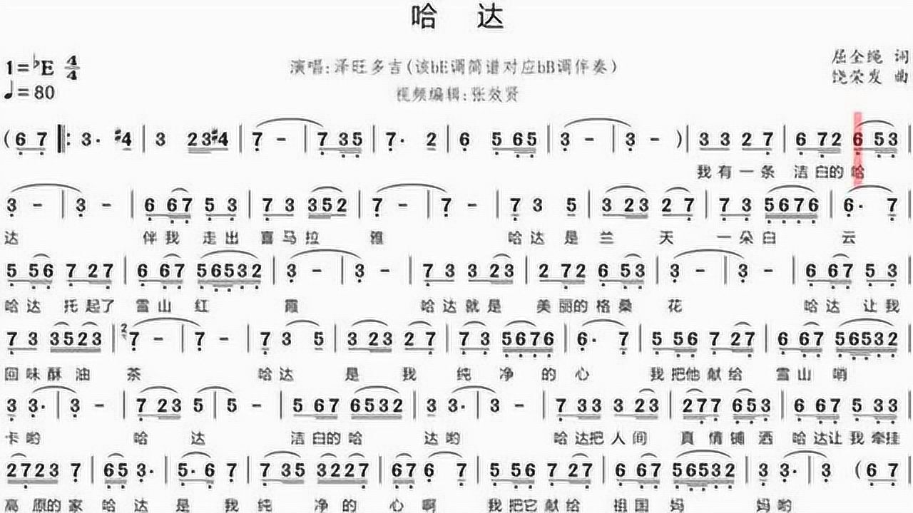 歌曲《哈达》的萨克斯音色简谱