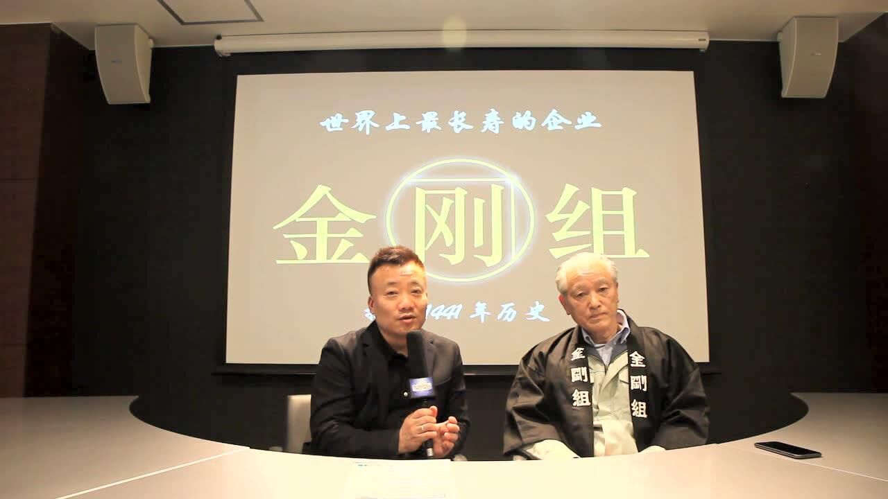拉开旭幕走进日本——金刚组木内组头领:木内繁男_高清1080P在线观看平台_腾讯视频