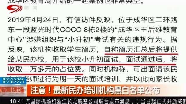 家长擦亮眼!最新民办培训机构黑白名单公布!