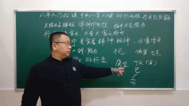 八字入门60子平八字20子平格局命法中财印两扶行运引至官乡的含义