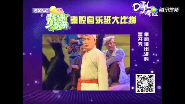 雷开元 演出资料!