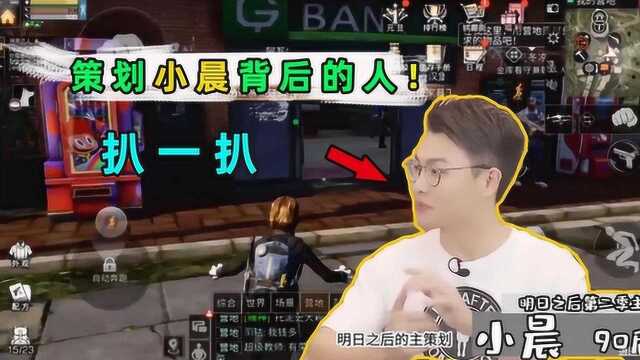 明日之后:解密策划小晨背后的人!大迁徙全是因为他的一句评论!