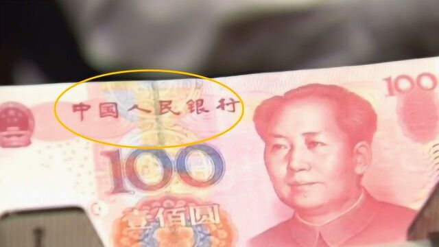 人民币上“中国人民银行”6个字,到底是谁写的?看完长知识了