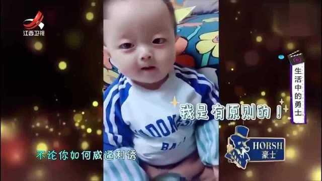 孩子面对妈妈的诱惑毫不在意,真是一个原则宝宝