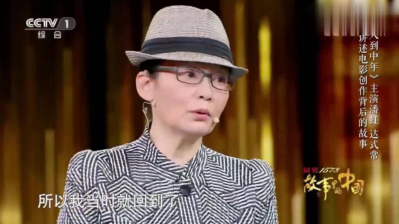 故事里的中国人到中年潘虹教科书式表演圈粉康震眼里有戏