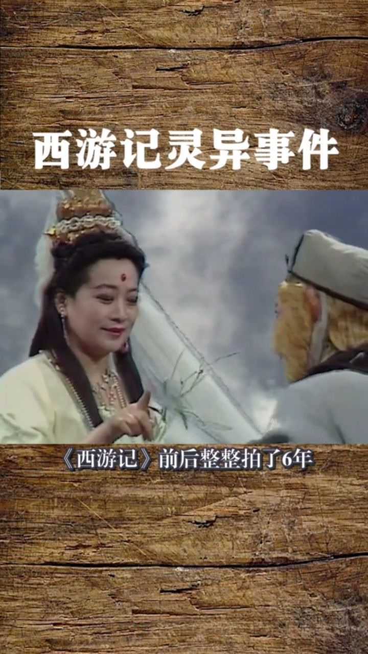 西游记中的灵异事件你知道吗