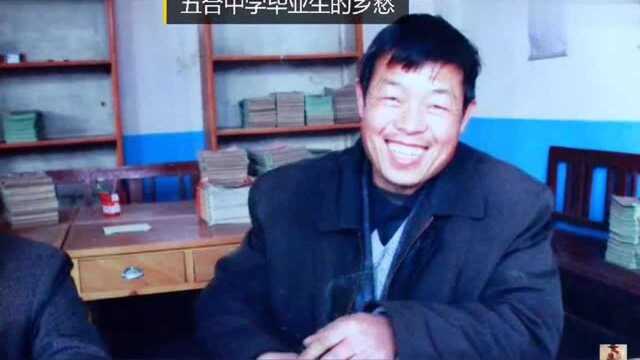 靖远县五合中学毕业生的无限乡愁