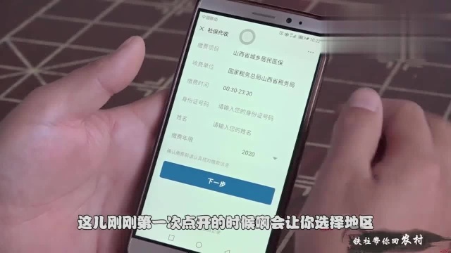 如何交农村合作医疗?可以在手机上交了,操作简单不用排队