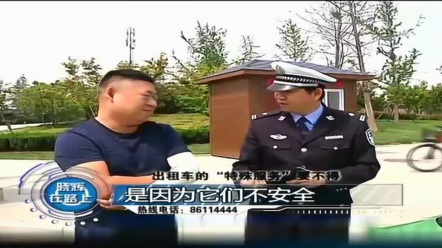 出租车还提供“特殊服务”?晓辉劝你还是要规矩一点!