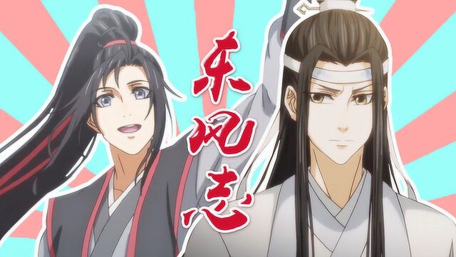 魔道祖师:蓝忘机魏无羡 曾埋姑苏一坛雪,回眸一眼就心动