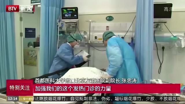 副中心全面做好疫情防控 医务防疫一线“严防死守”