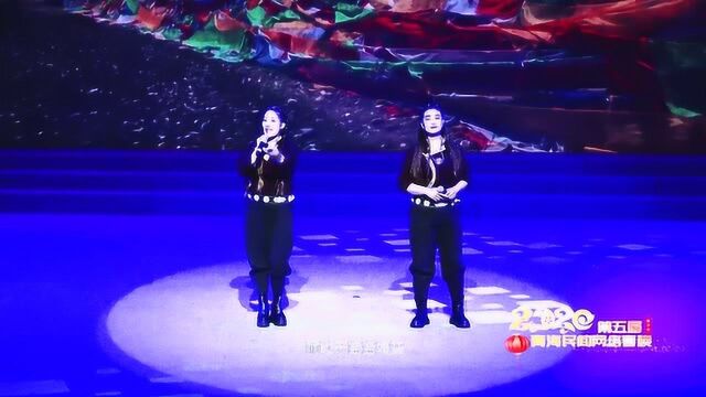 2020第五届青海民间网络春晚女声二重唱《请到大美青海来》