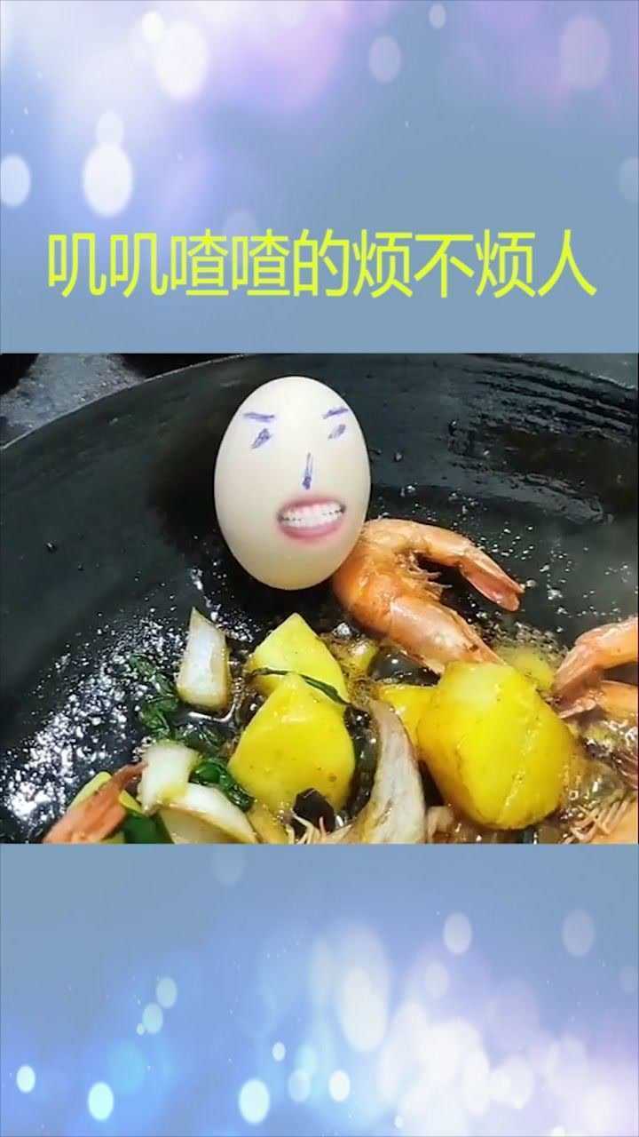 叽叽喳喳的说个不停,太烦了!