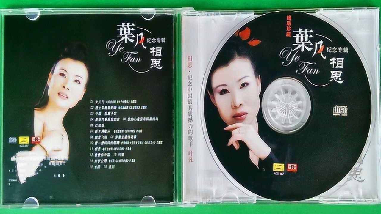 叶凡怀旧名曲《相思》,经典的老歌,纪念版mv