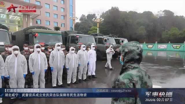 【打赢疫情防控阻击战】湖北咸宁:武警官兵成立党员突击队保障市民生活物资