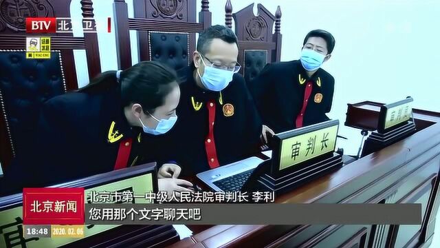 北京法院开启网上审判“云模式”