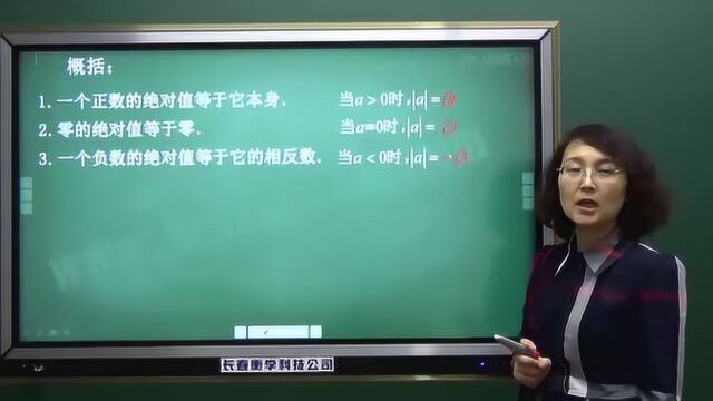 小升初数学预习:有理数绝对值