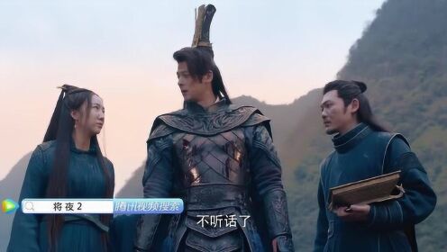 《将夜2》君陌发布命令，人心散了，队伍不好带啊！