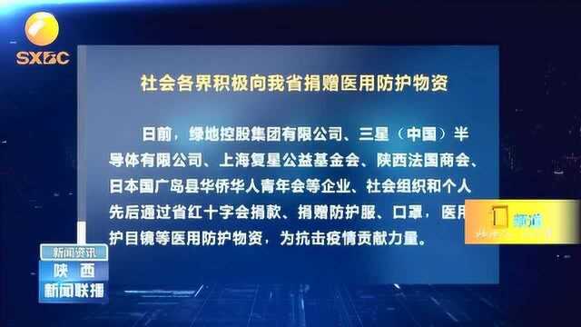 感动!社会各界积极向我省捐赠医用防护物资