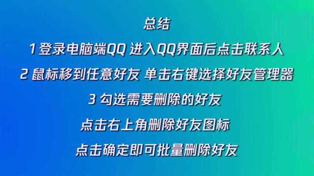 怎样删除好友,用50秒教你批量删好友,快点学起来