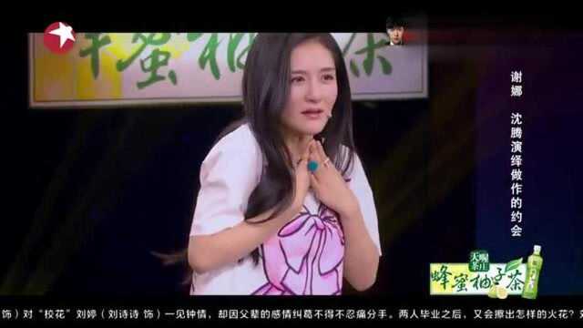 谢娜说名字带娜字都是美女,沈腾随口说了几个,我直接笑喷了!