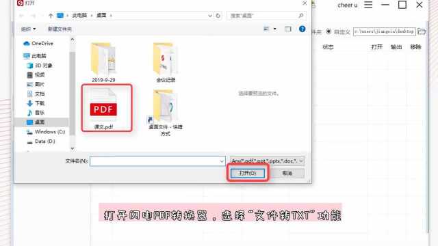 30秒学会!一键快速将PDF转TXT!—江下办公