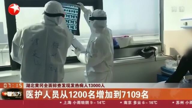 黄冈:定点医院从13个扩增到30个 发热门诊由29个扩充到127个