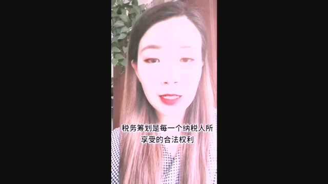 税务筹划的意义,您了解吗#桔子财税