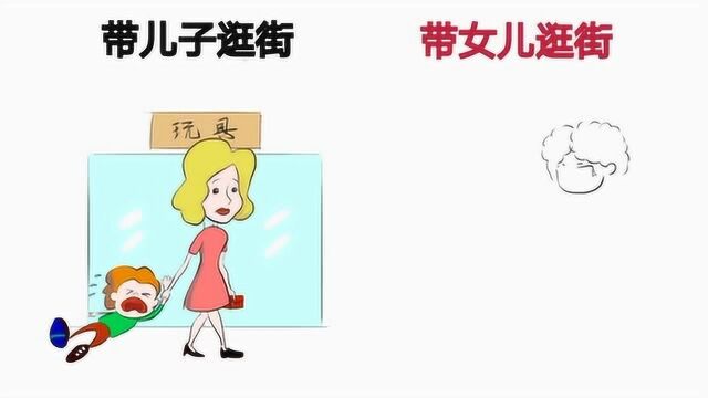 带儿子逛街和带女儿逛街,是一种什么样的体验?