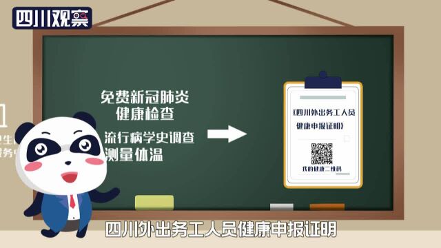 川人外出务工咋申报健康证明 自贡话教学