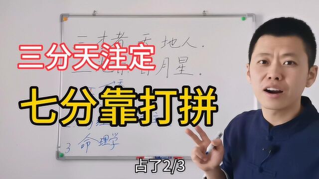 三字经007:人的命运真的是天注定的吗?听听国学老师怎么说