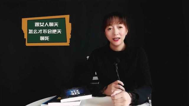 聊天聊死怎么办?学会这些套路,做一个高情商的撩妹高手