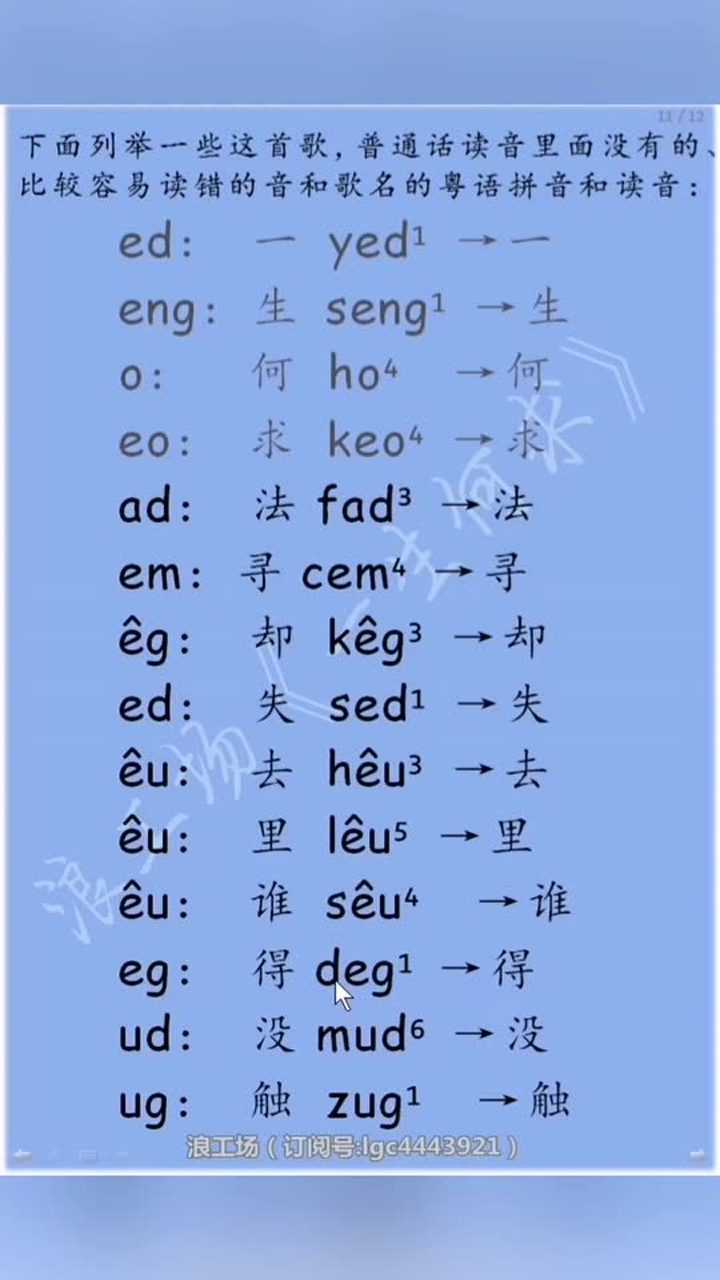 一生何求粤语拼音歌词