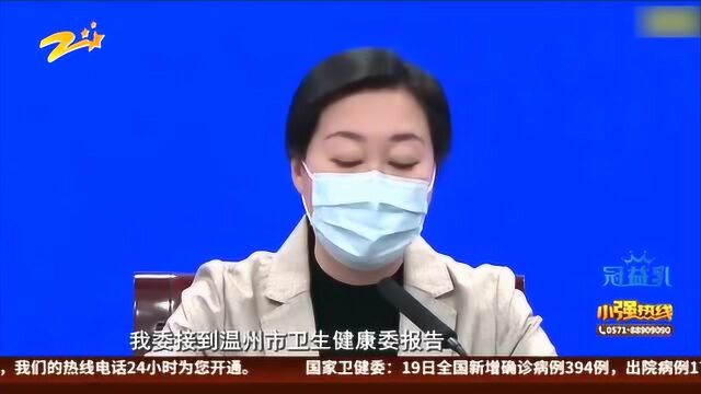 浙江省通报新冠肺炎防控工作网络发布会