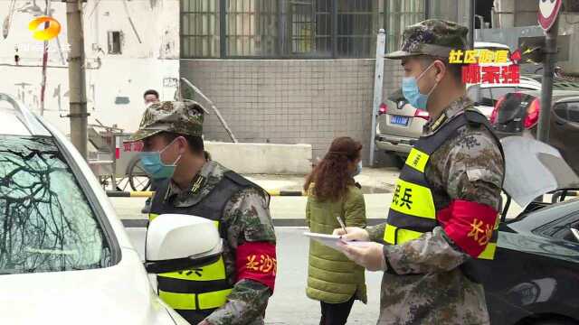 长沙四方坪街道: 38名“兵哥哥” 一支铁打的防疫队