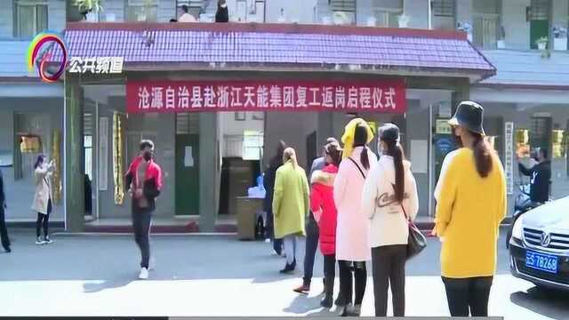 浙江天能集团包车到临沧接回15名务工人员